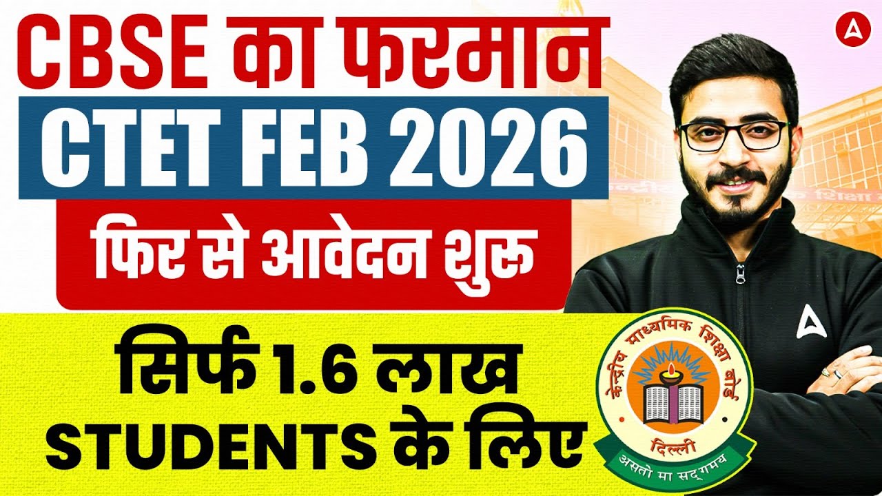 CTET 2026 Form Fill Up Re Open | CTET Form Fill Date Extended | CTET Notification 2025 | CTET Update