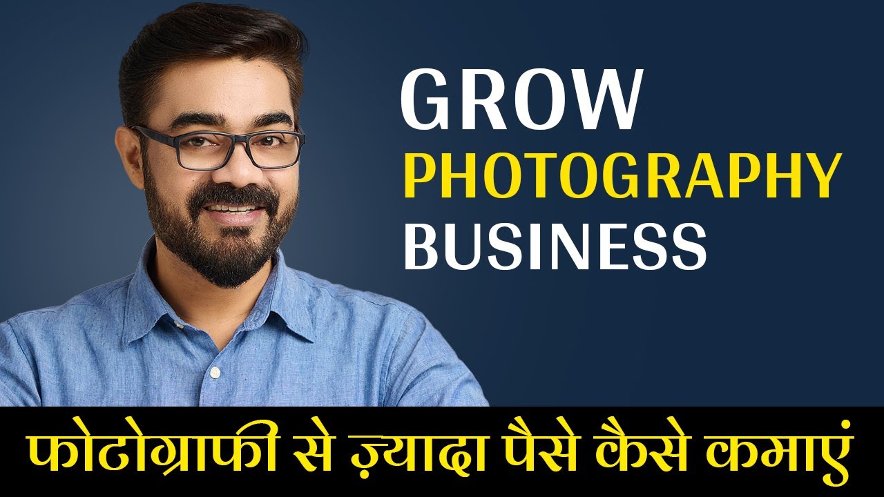 Grow Photography Business-फोटोग्राफी में ज़्यादा पैसे कैसे कमाएं