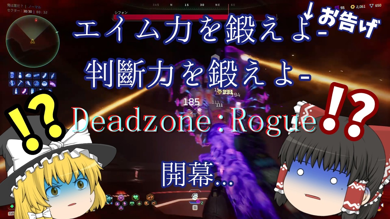 FPS+Roguelike!ハイスピードで超画質(なおパソコンはついていかない模様)な先頭に花を咲かせましょう【Deadzone:Rogue】
