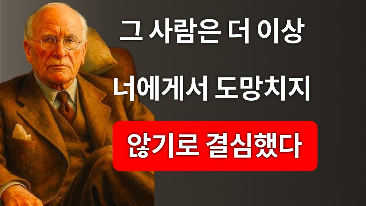 이 사람이 당신에게 다가온다면 (그것이 신호다) 더 이상 도망칠 수 없다 | Carl Jung