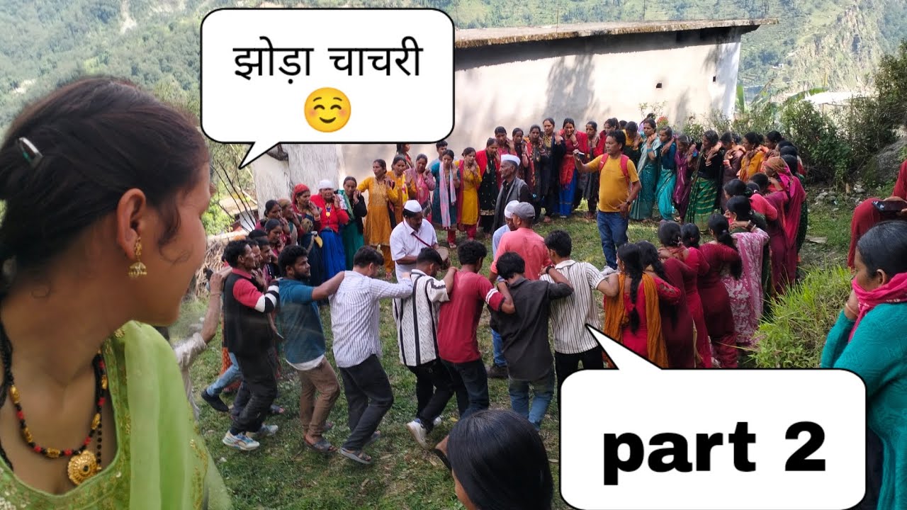 हमारे यह की रीति रिवाज झोड़ा चाचरी ☺️ देखना न भूले 😍