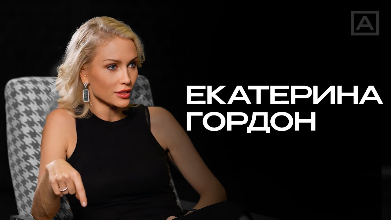 Катя Гордон: «Там где святость, там и сатанизм