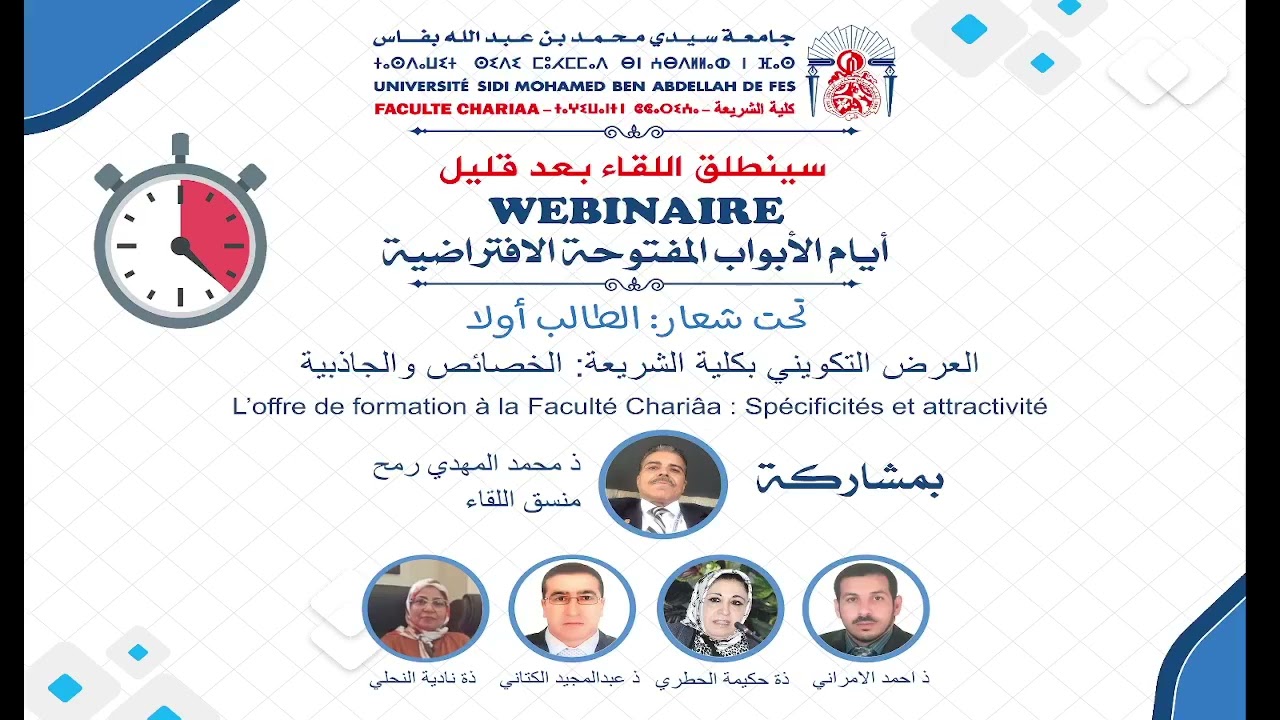 JPOV 2022│Chariaa USMBA │ العرض التكويني بكلية الشريعة الخصائص والجاذبية