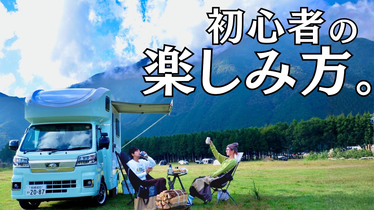 【キャンピングカー】憧れのhappy1premiumでふもとっぱら車中泊！不慣れでもこんな事ができる！