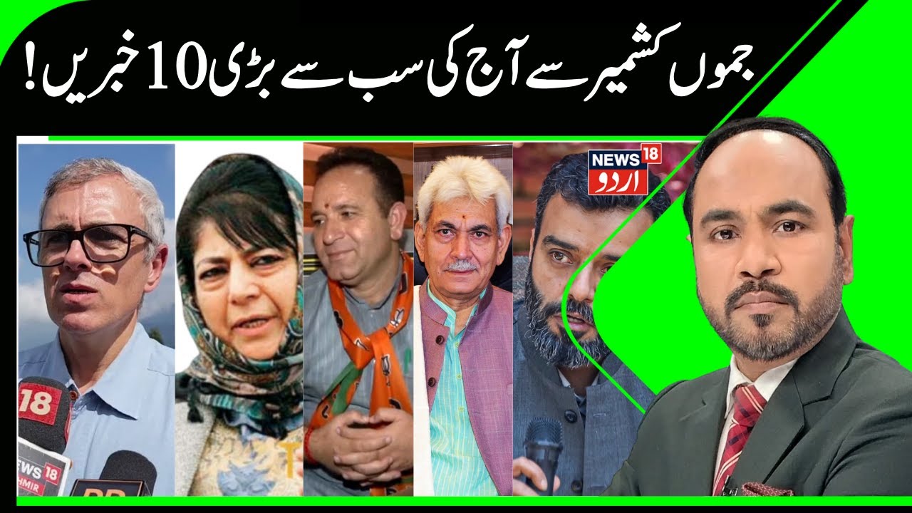 J&K Top 10 News, Omar Abdullah Statement | Republic Day Parade, BJP vc NC, PDP Program, Weather News