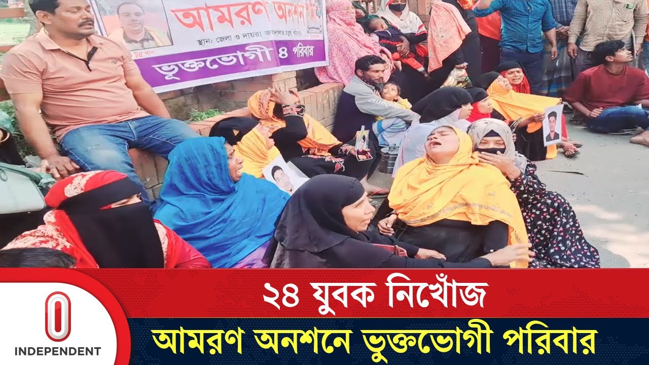 দালালদের সর্বোচ্চ শাস্তির দাবিতে আমরণ অনশনে ভুক্তভোগী পরিবার | Shariatpur News | Independent TV