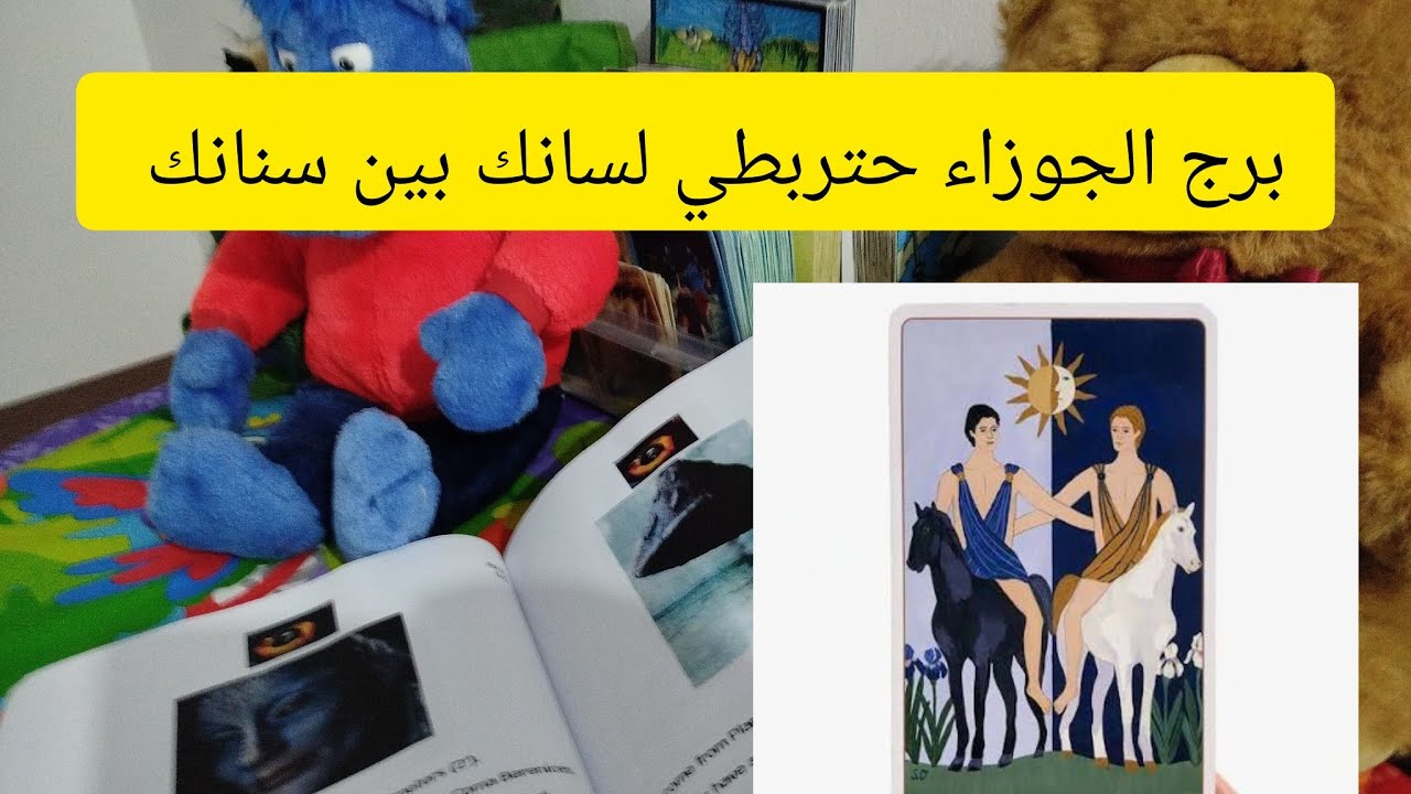 برج الجوزاء212617637421+ واتساب رساءل فقط