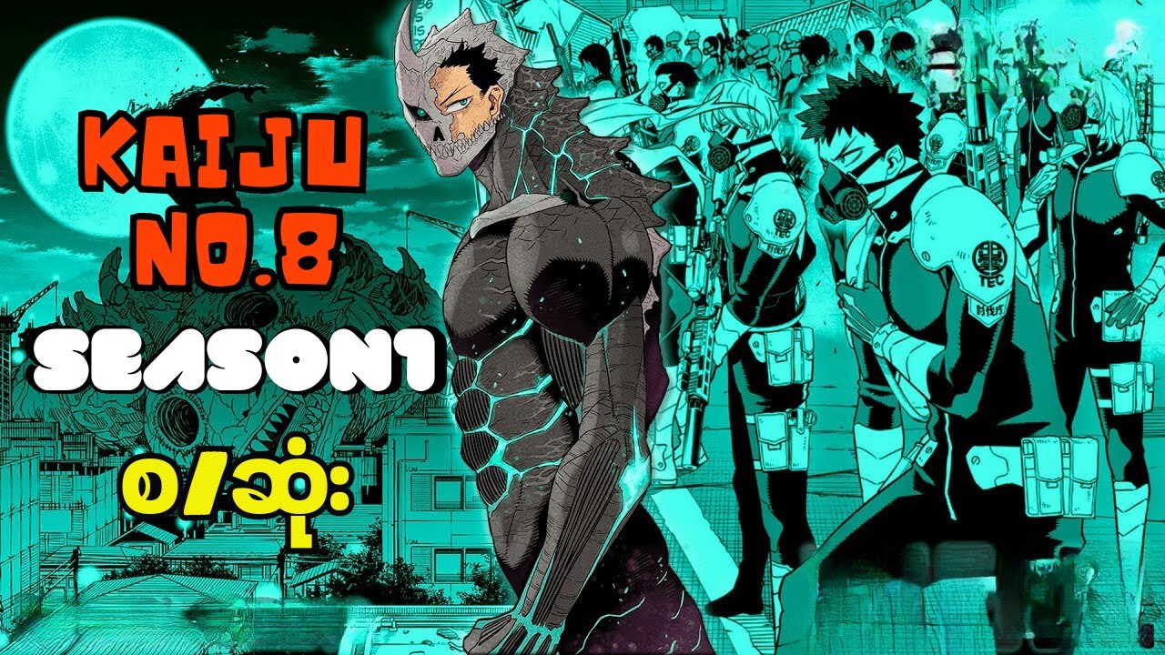 Kaiju No.8 Season1 စ/ဆုံး