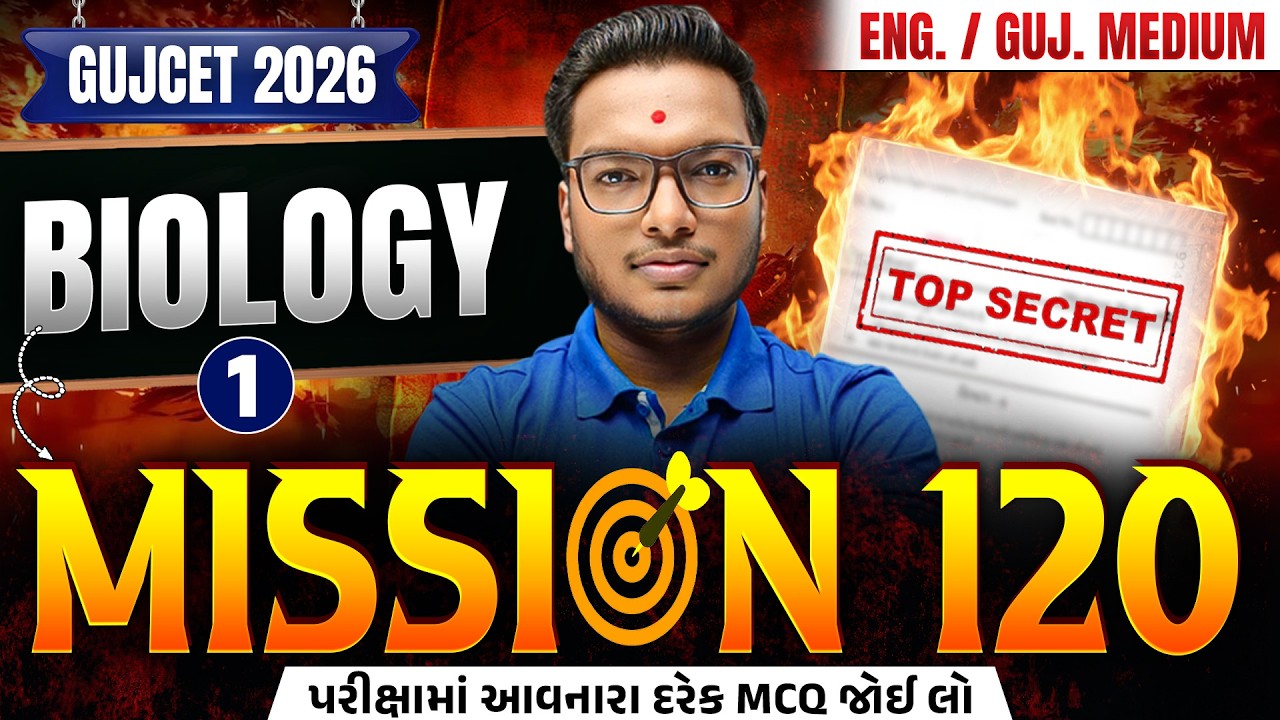 Std 12 Biology GUJCET 2026 | Complete Preparation Part-1 | Eng/Guj Medium | Vidyakul