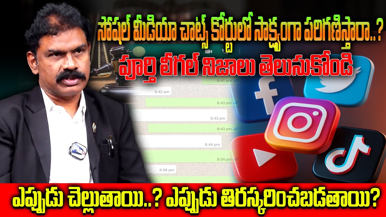 సోషల్ మీడియా చాట్స్ కోర్టులో సాక్ష్యంగా పరిగణిస్తారా..? || Raja Avula Advocate || Plus Tv