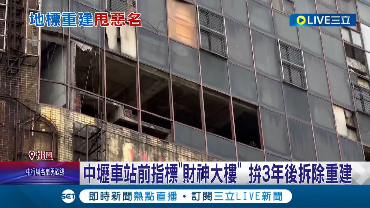 曾是繁榮商業大樓! 中壢車站前指標 風光一時失火成