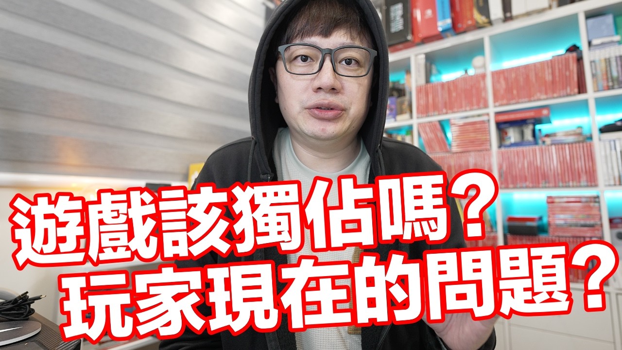 夜車開去哪？PS5遊戲又要獨佔了？玩家跟遊戲廠商到底出了什麼問題？ | 羅卡Rocca