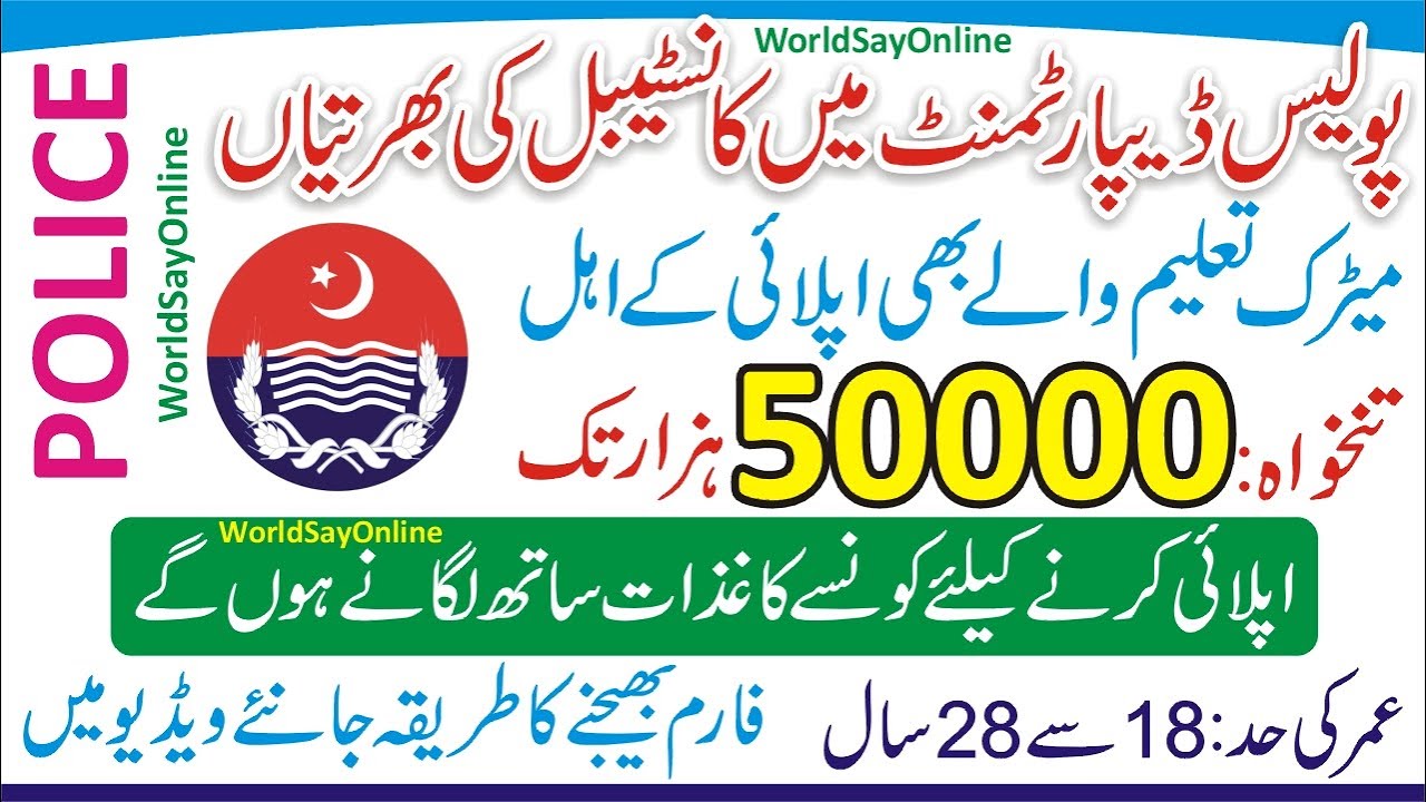 Police Constable Job Vacancy 2022 -  Police Constable Jobs 2022 Application Form - Police Jobs