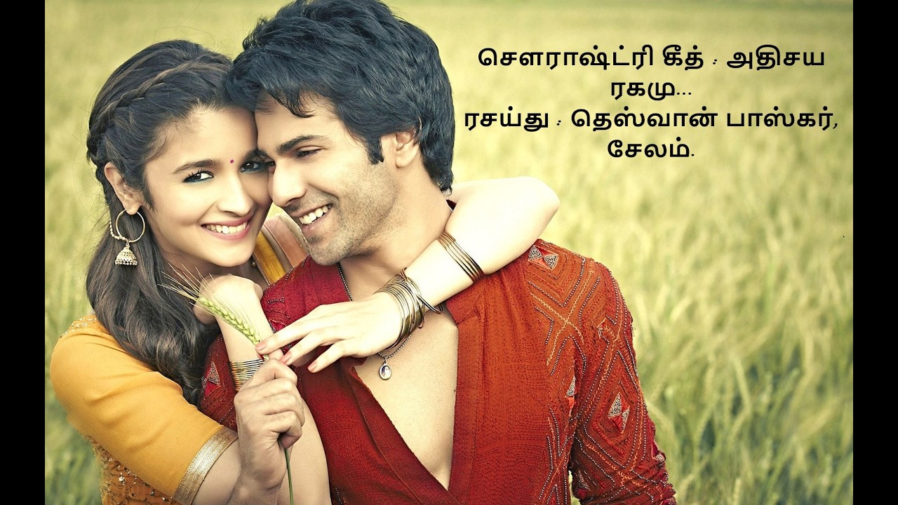 adisaya ragamu | அதிஸய ரகமு