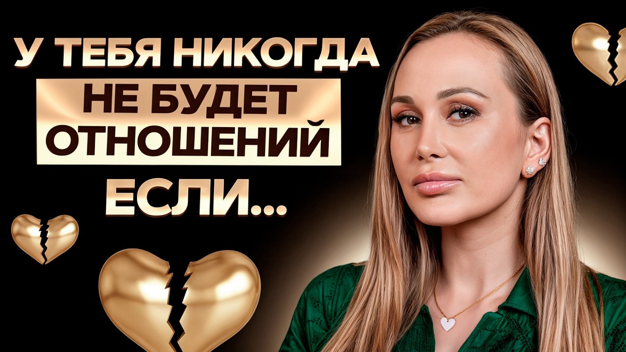 Как ВЫЙТИ из одиночества женщине? / ПРИЧИНА, почему у тебя нет отношений!
