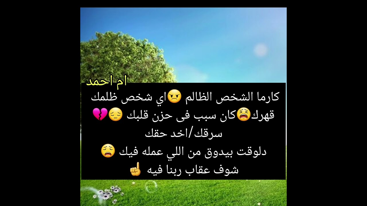 كارما الشخص الظالم😡اي شخص ظلمك/قهرك😫 كان سبب في حزن قلبك😔💔سرقك/اخد حقك/دلوقت بيدوق من اللي عمله فيك😩