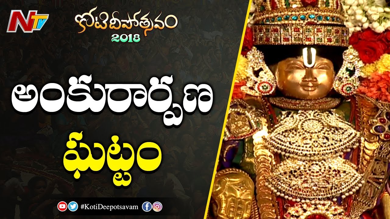 Ankurarpanam Gattam : Srinivasa Kalyanam | 19th Day Bhakthi TV Koti Deepotsavam