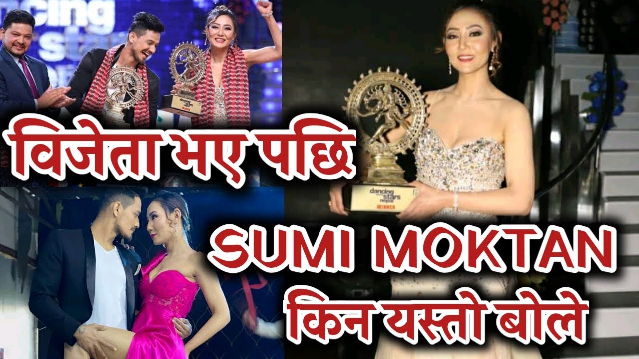 विजेता बनेपछि Sumi Moktan आय जोसमा Dancing with the Stars Nepal Season 1 Winner Sumi Moktan
