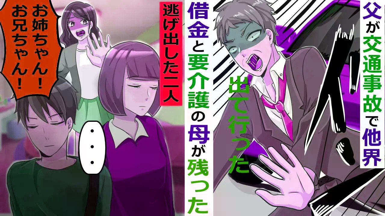 父が他界→母を残して兄と姉「後よろしく」【スカッと総集編】