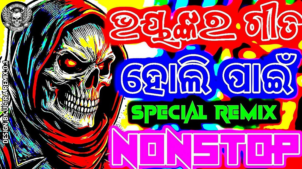 Odia Dj Songs Nonstop Dj Remix New Odia Nonstop Dj Remix 2026