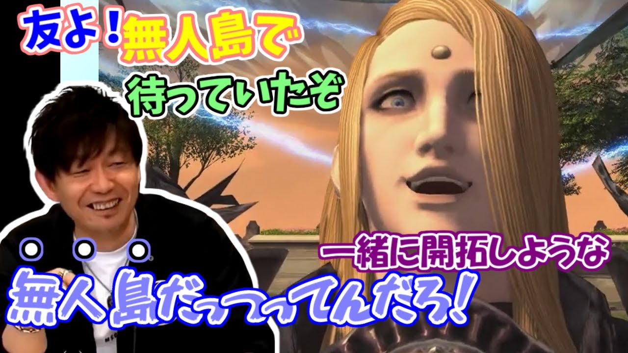 【ff14/英訳カット/吉P/Q&A】ゼノスの最後について　「友よ！無人島で待っていたぞ」無人島だっつってんだろ！！【ff14/吉田直樹/モルボル/室内俊夫/pll68/切り抜き】