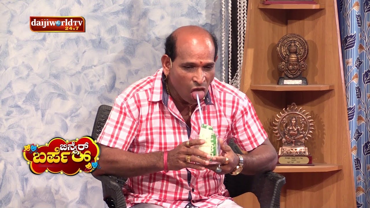 Binner Barper │ Aravind Bolar, Dinesh Attavar, Ranjan Bolur (Kann Katt Team) │ Daijiworld Television