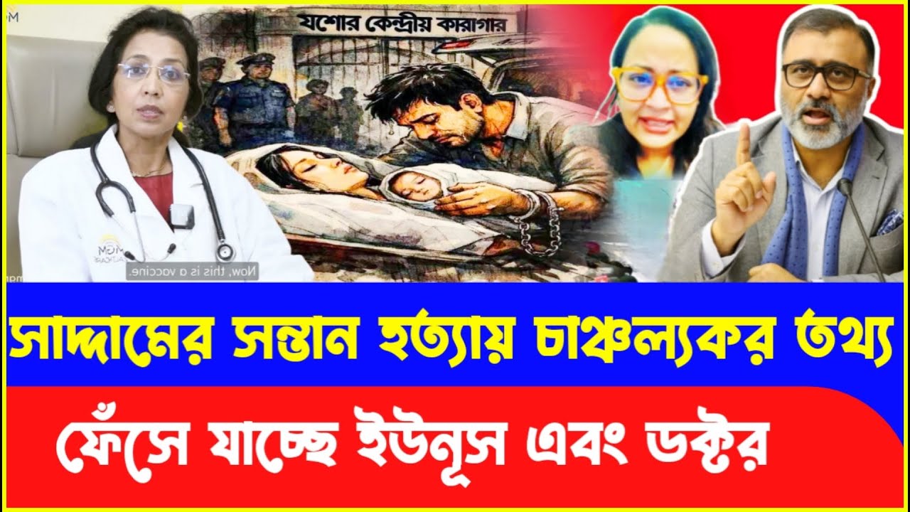 সাদ্দাম ইস্যুতে চাঞ্চল্যকর তথ্য ফাঁস! Saddam | Nijhum Mojumder | Sheikh Hasina | Dr Yunus