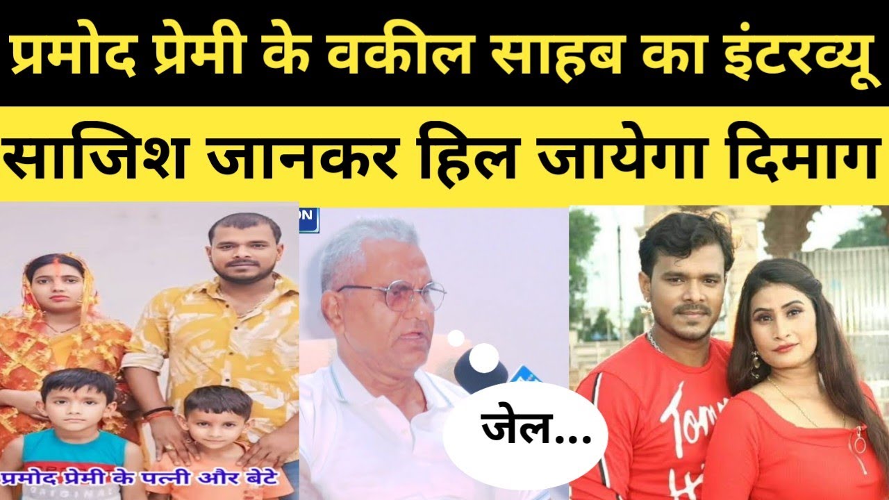 प्रमोद प्रेमी के वकील विष्णुधर पांडे साहब का इंटरव्यू।।  #parmodpremi #priyankarai