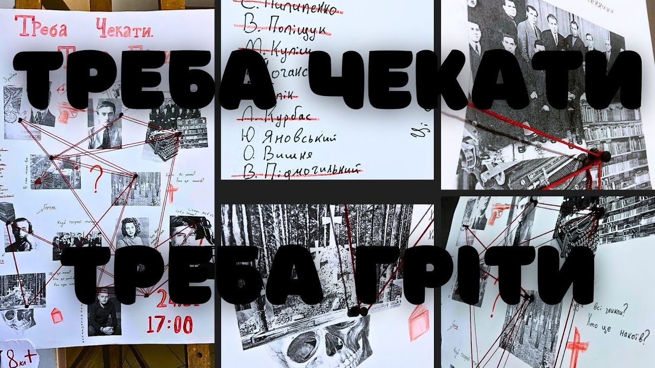 Треба чекати. Треба гріти - вистава 11-го класу Вальдорфського ліцею СТУПЕНІ