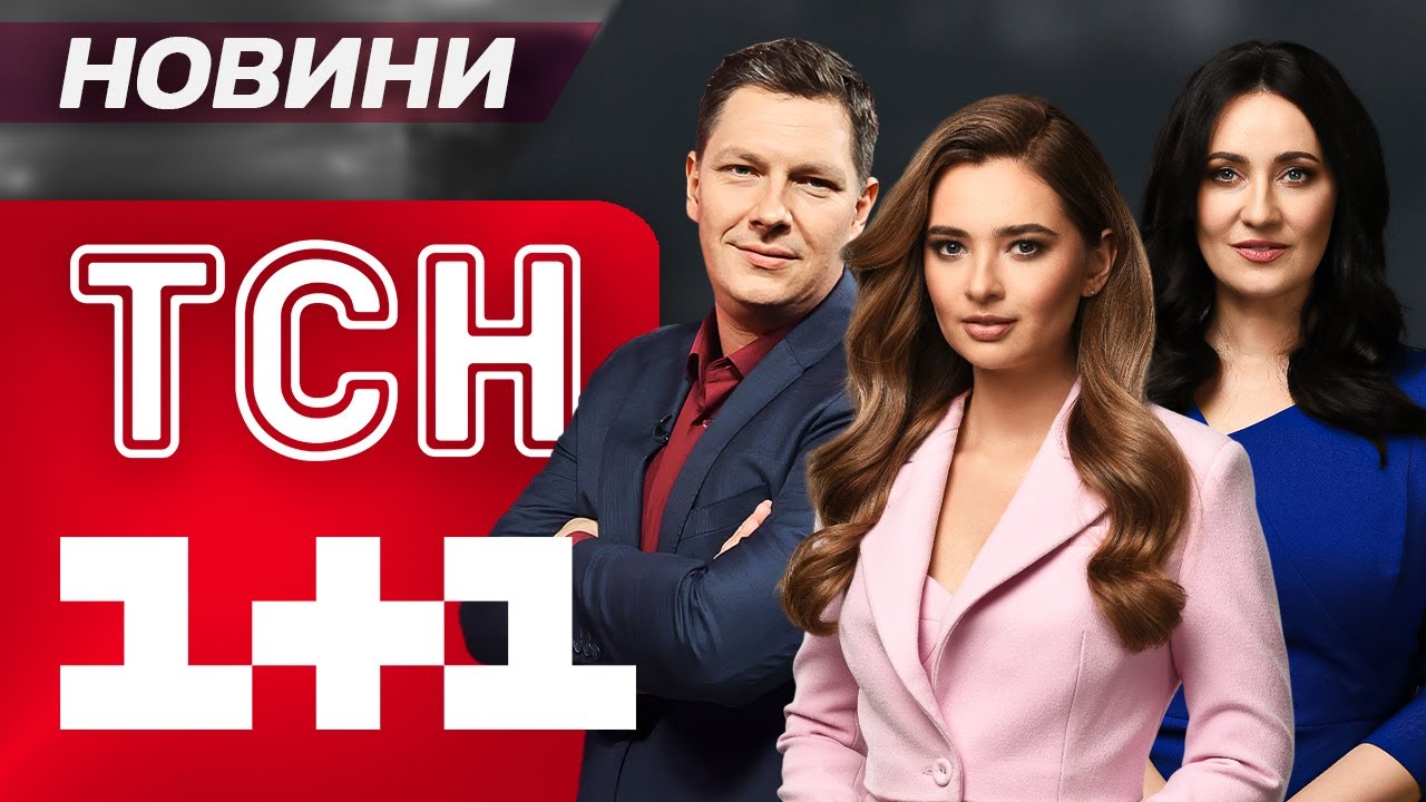 ТСН НАЖИВО! НОВИНИ ЗА ДЕНЬ 20 СІЧНЯ  - ВІВТОРКА