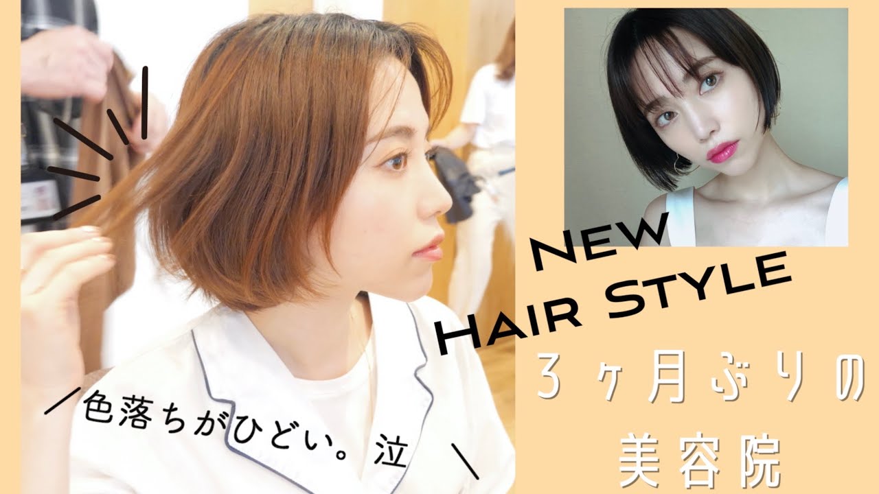 自粛明けにおすすめな裏技ヘアカラーで色落ちも安心ヘアスタイル！【ショートボブヘア】