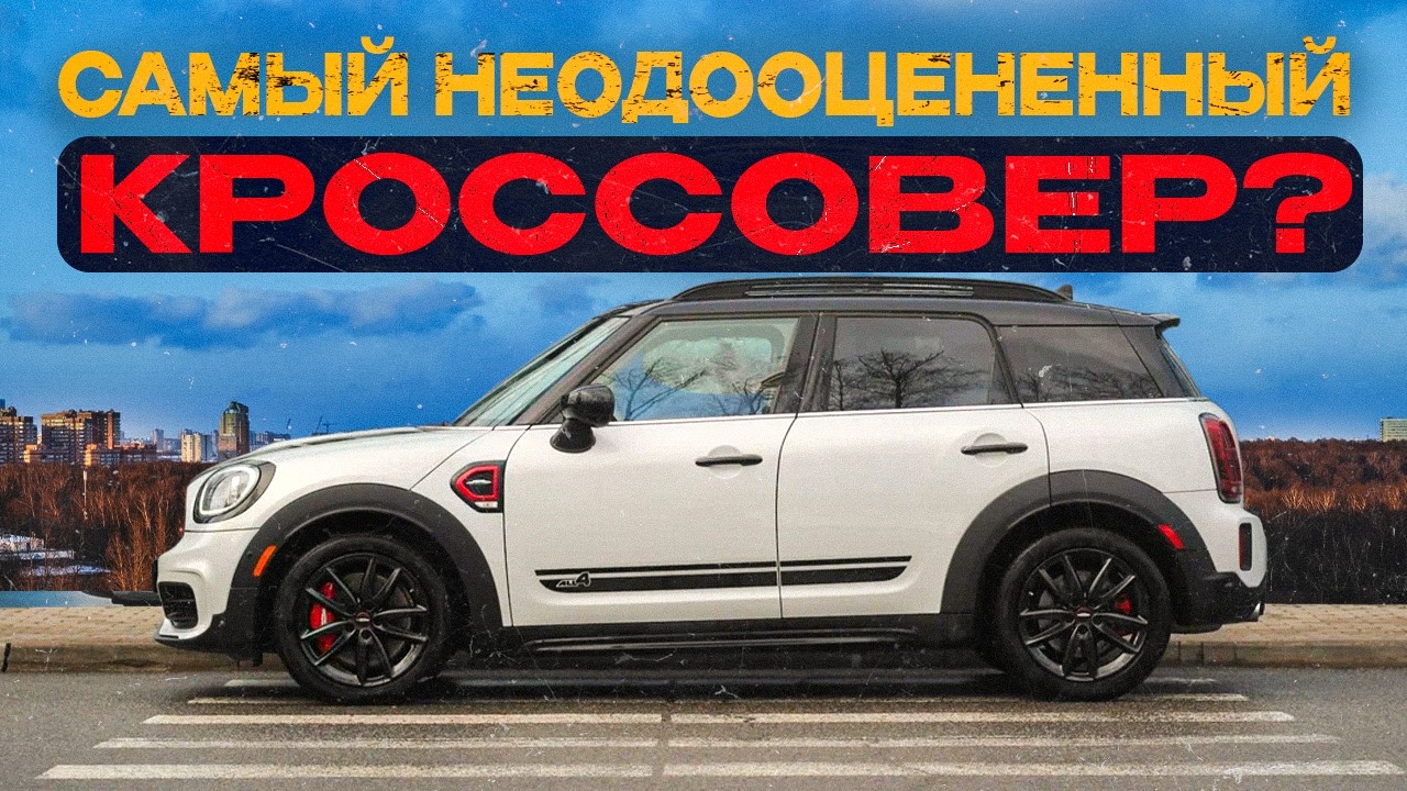 НЕОЧЕВИДНАЯ ТАЧКА ЗА 2 МИЛЛИОНА РУБЛЕЙ! Mini Cooper Countryman