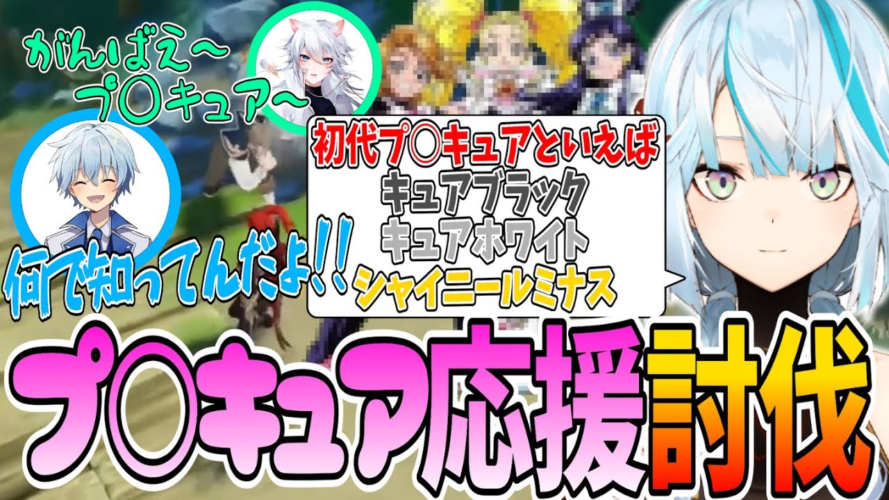 【爆笑シーンまとめ】リスナー推薦プ○キュア装備で地方伝説に挑む三人【凪-切り抜き/原神】