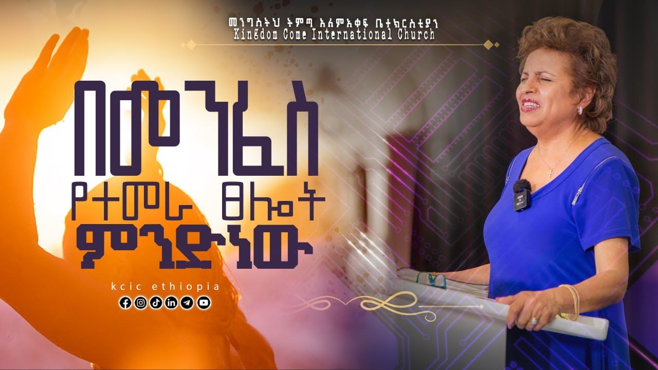 በመንፈስ የተመራ ፀሎት ምንድነው// አገልጋይ ቨርጂኒያ ማርቲን  Kingdom come international church