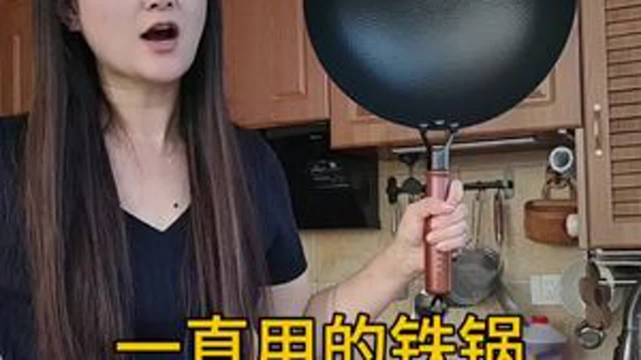 我一直用的铁锅活动终于来了，铁锅做菜特别有锅气，想要菜好吃 还得是铁锅 最主要没有涂层 ，掌握了方法，越用越不沾。#厨房锅具 #铁锅#无涂层健康锅