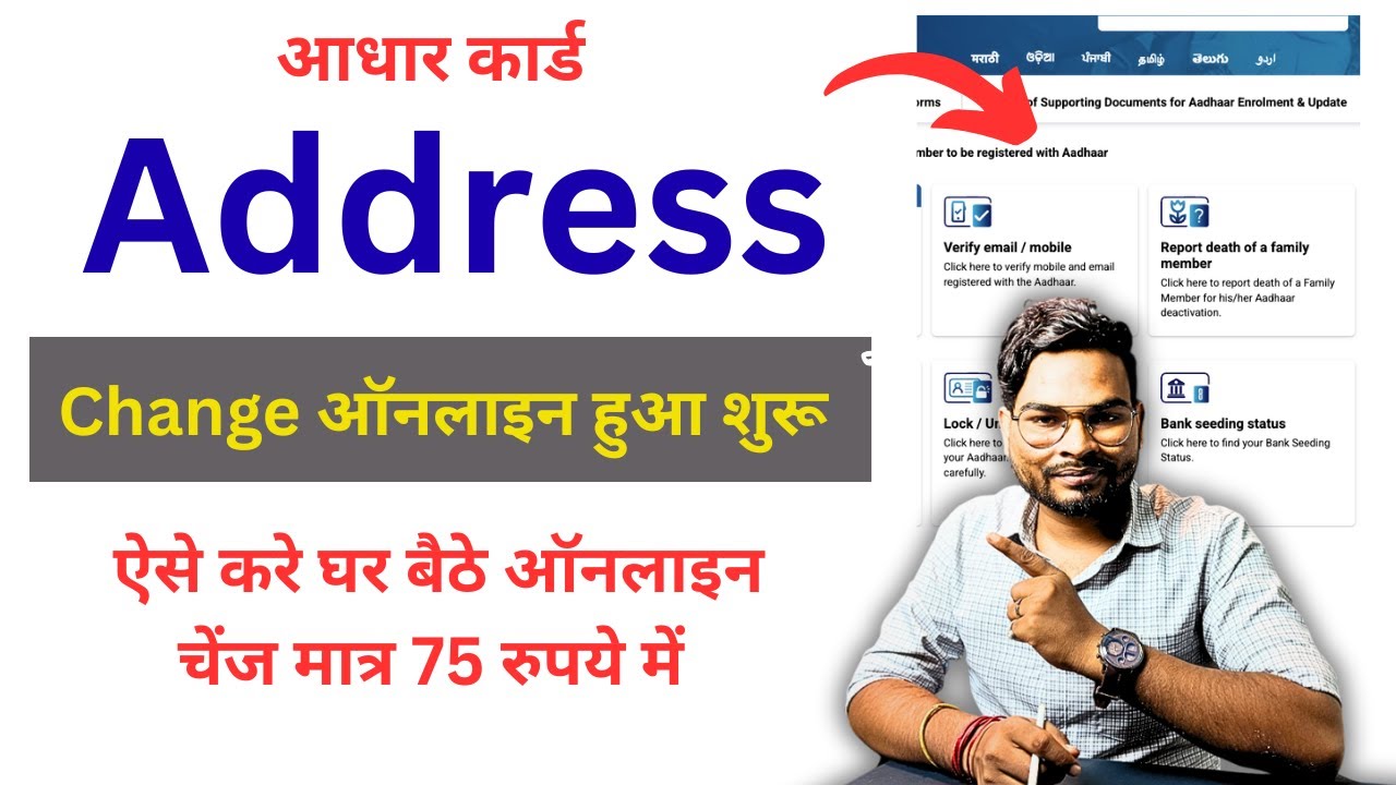 Aadhar card address change Online | HOF-Based Address Correction | Aadhar Address Update Online 2026