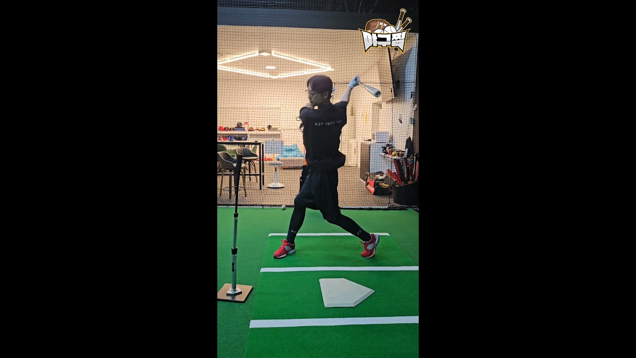 서동욱1분레슨♡티배팅 연습하는법 