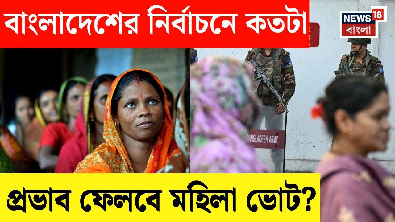 Bangladesh Election 2026 | হাসিনাহীন বাংলাদেশে নির্বাচন, কার দখলে সিংহাসন ? | N18G | Sheikh Hasina
