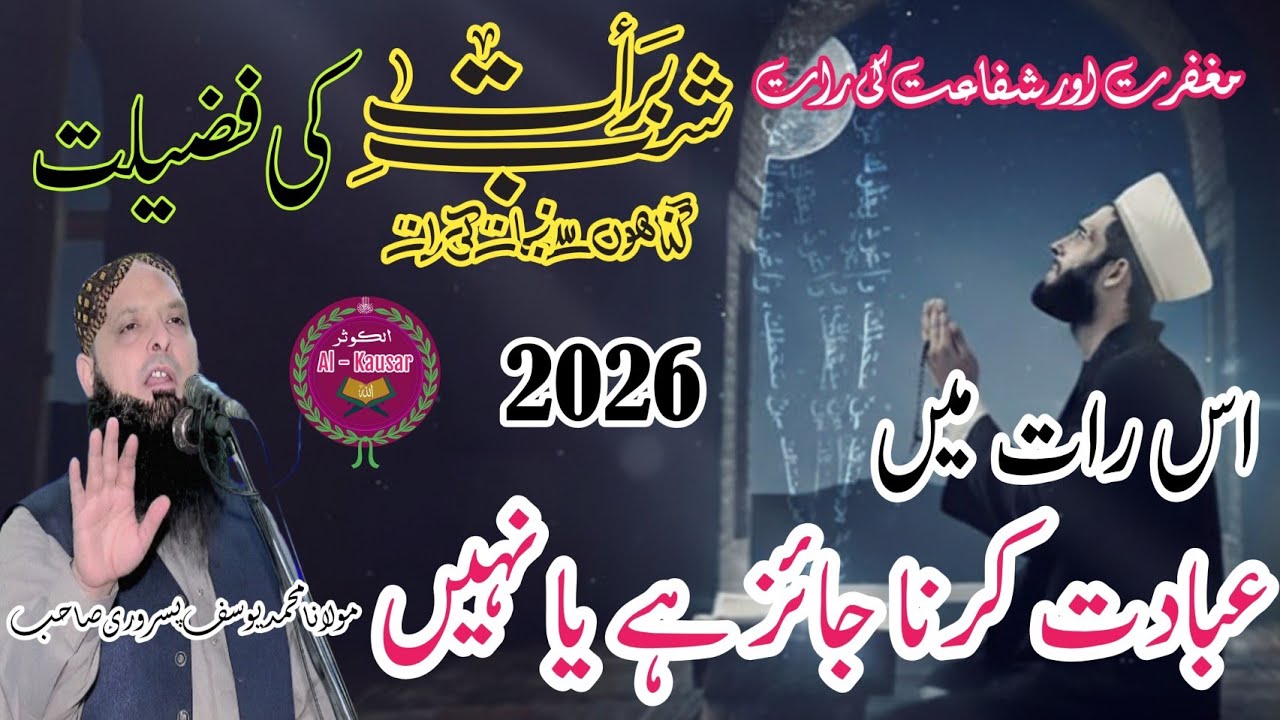 Molana yousaf pasrori new bayan 2026 Hafiz #Yousaf #yousafpasrori2026 #yousafpasrori #viralvideo #ai