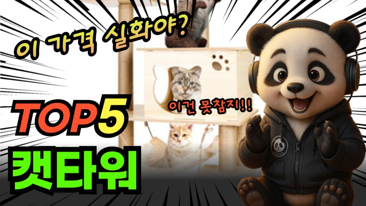 2025 가장 인기있는 OO 추천 대박 가성비 베스트5! 후기 비교