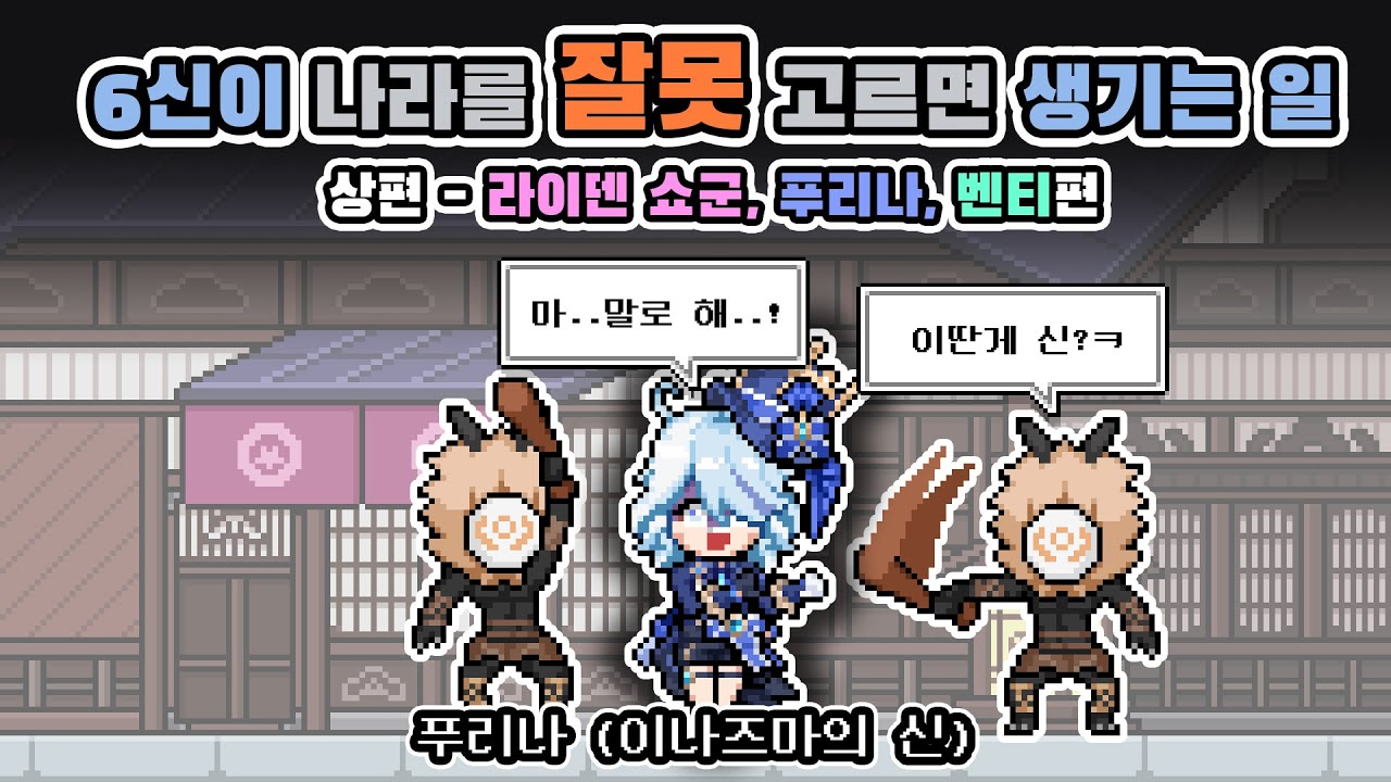 6신이 나라를 잘못 고르면 생기는 일 (上)