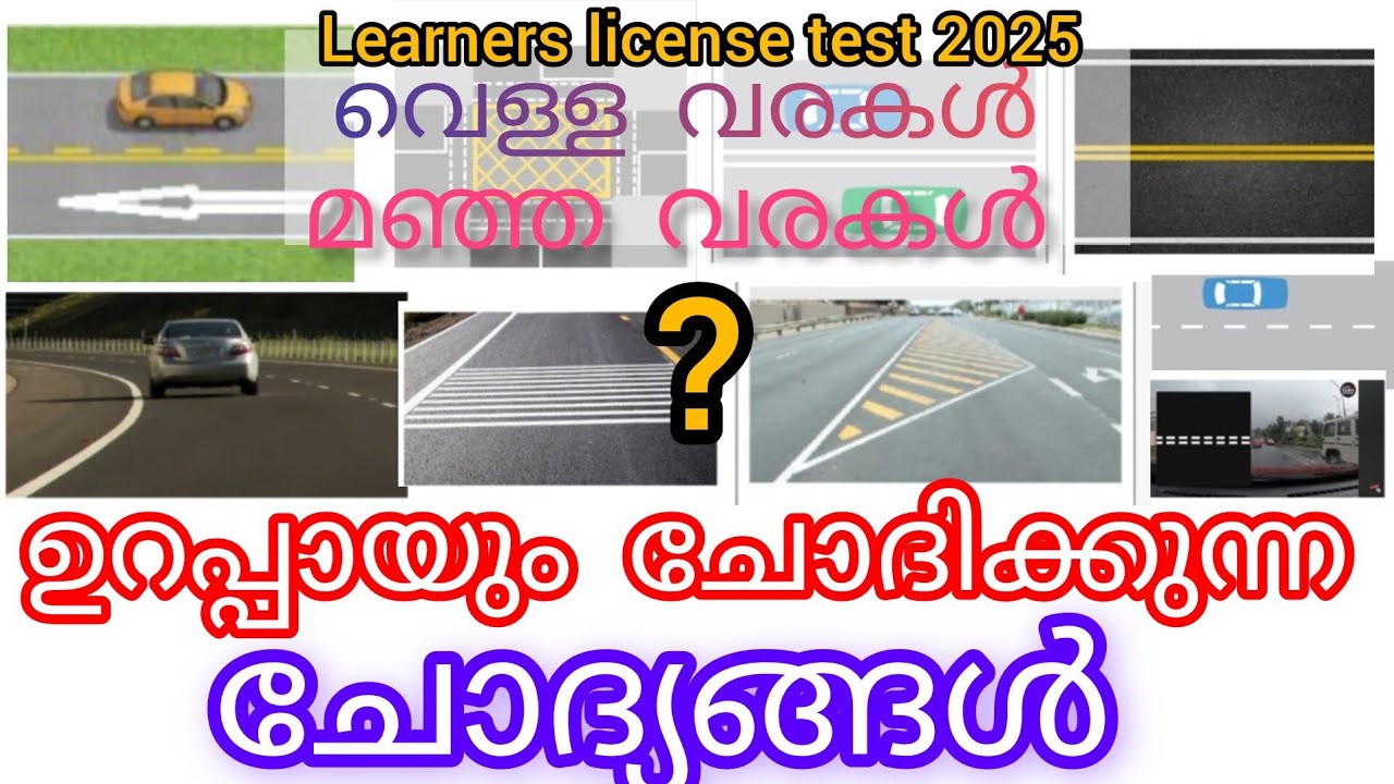 100% ഉറപ്പുള്ള ചോദ്യo ഇതാ. ഈ 2 കാര്യം മതി.ചിത്രത്തോടെ പല നിറത്തില്‍ ഉള്ള line കളെ കുറിച്ച് അറിയാം..