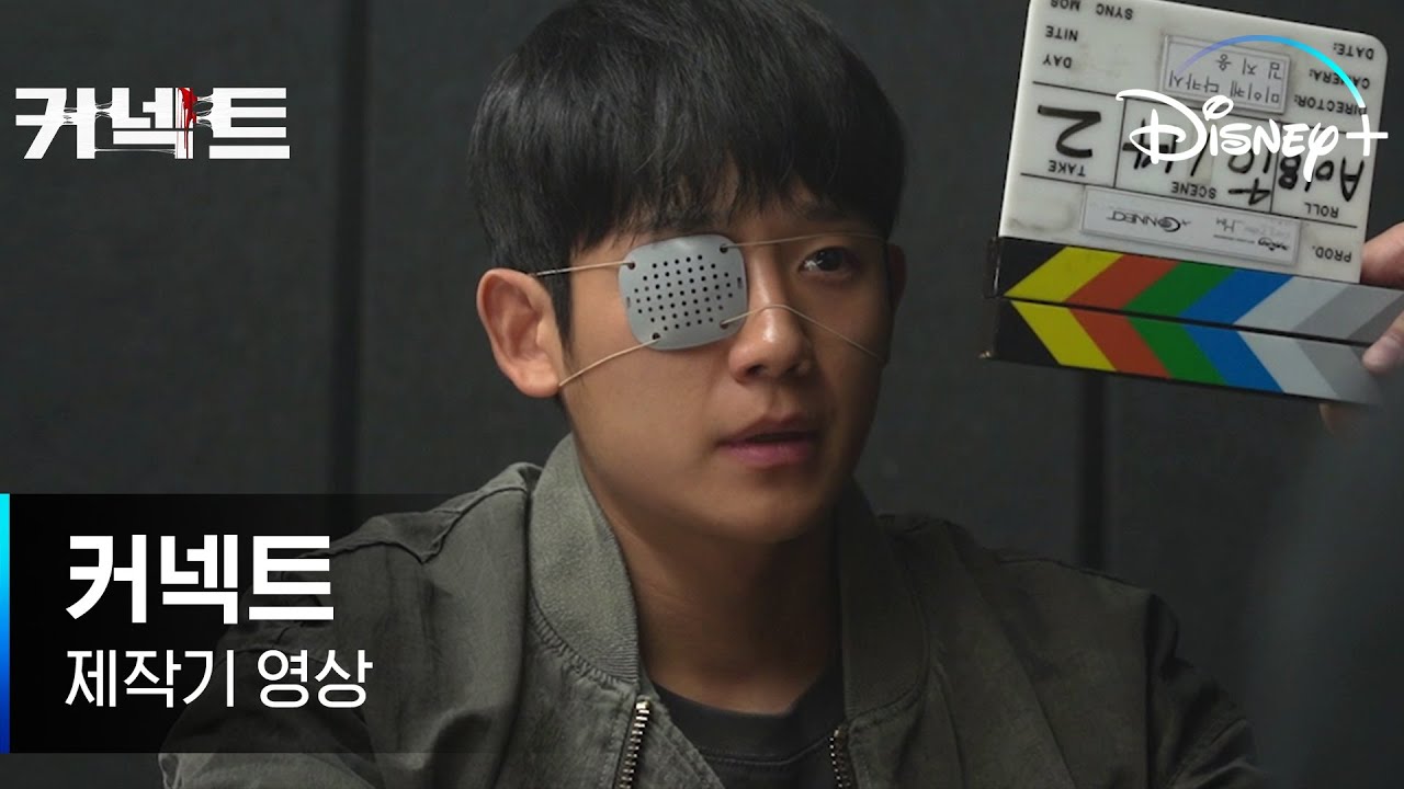 예측불가! 커넥트의 모든 것｜[커넥트] 제작기 영상｜디즈니+