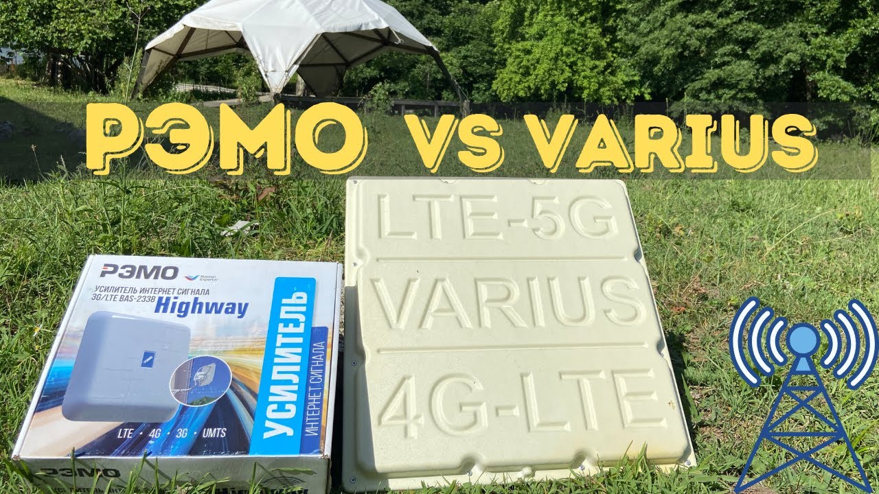 РЭМО VS Varius сравнение двух антенн.