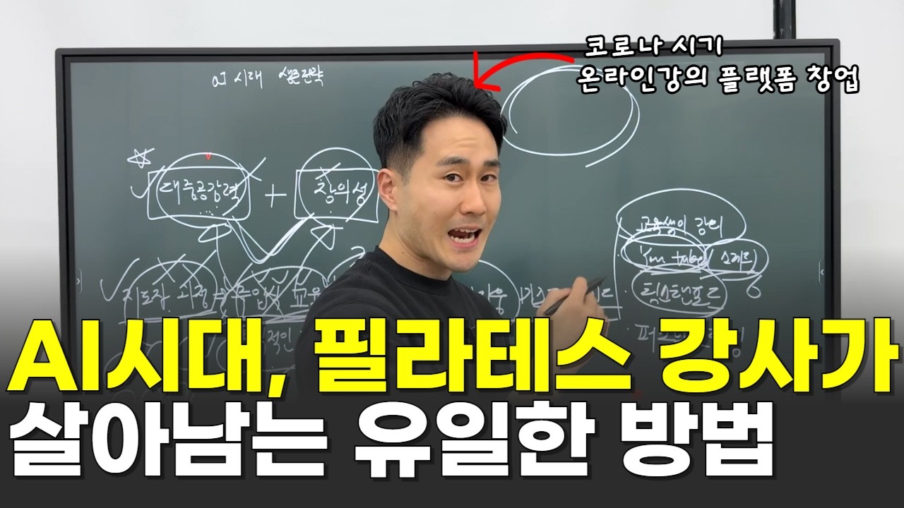99% 대체되는 필라테스 강사 현실 (feat. 해결책 포함)