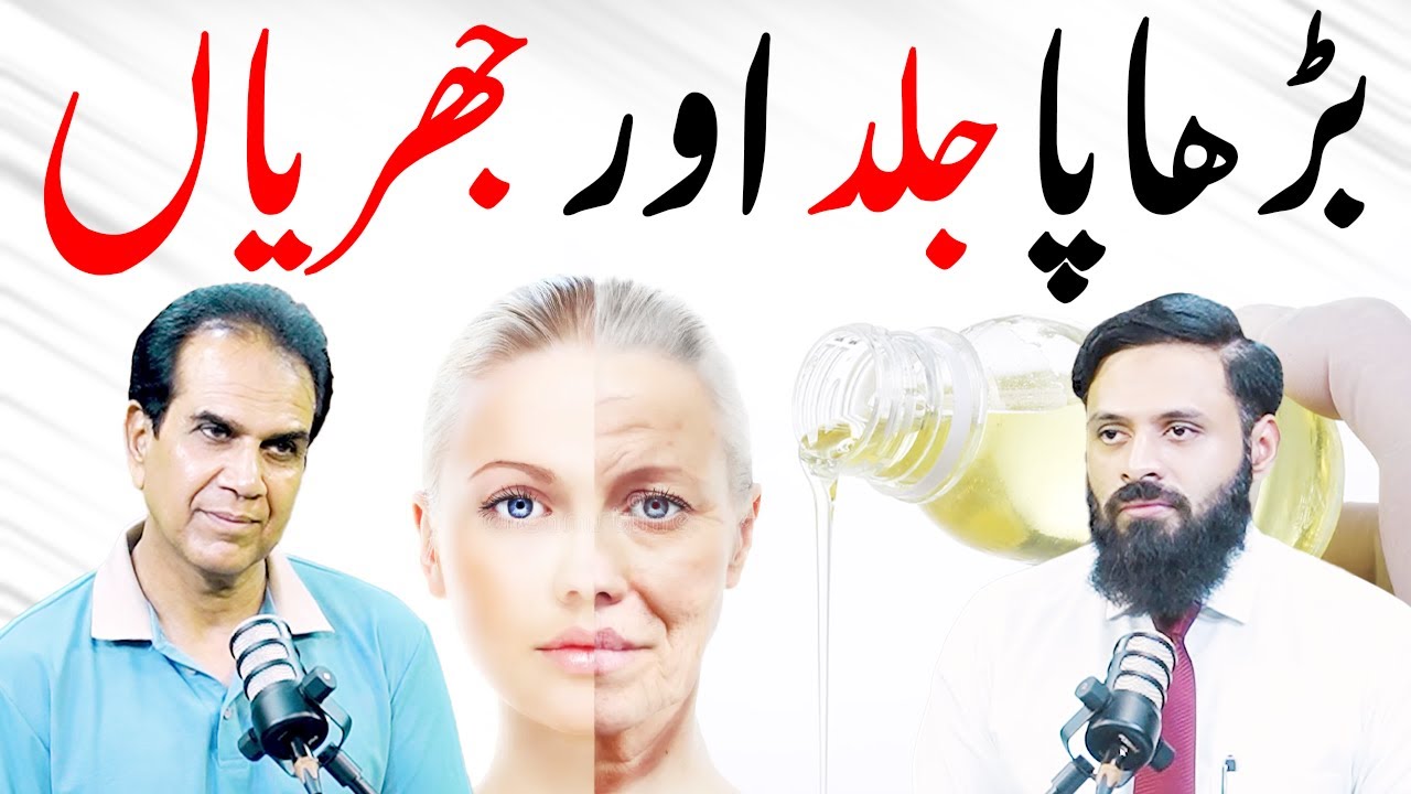 How to Fight Aging & Wrinkles? FT: Dr Usman Tariq (MBBS, Physiologist) | Shahzad Basra