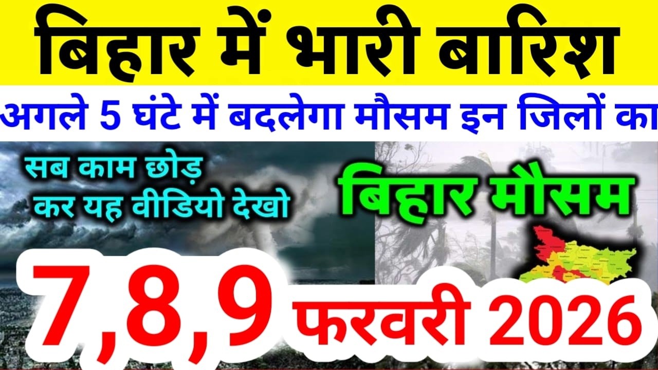bihar weather today बिहार मौसम bihar weather today बिहार मौसम 7 February 2026 7 फरवरी 2026