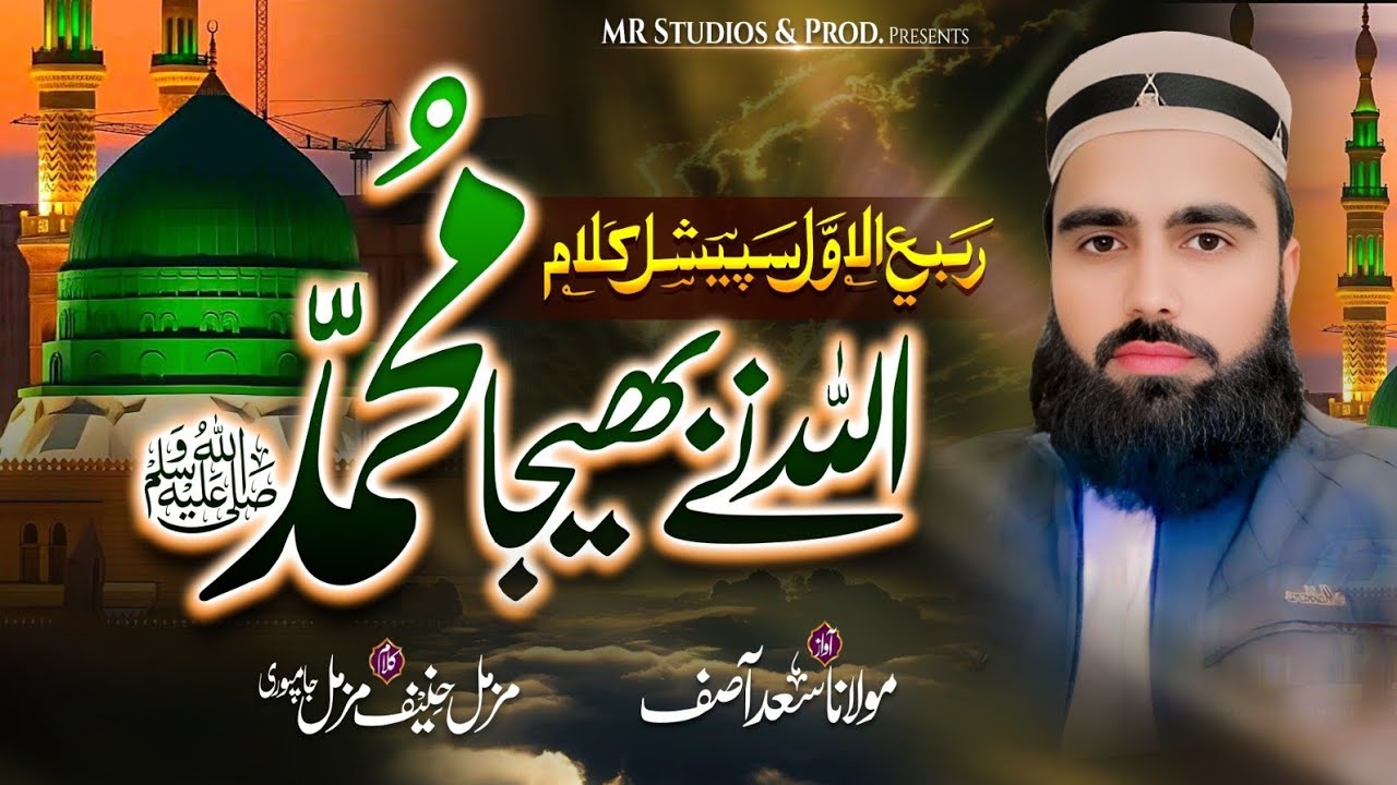 Most Beautiful NAAT | |Allah suhny behj Muhammad| |Mulana saad asif Heart Touching 💖