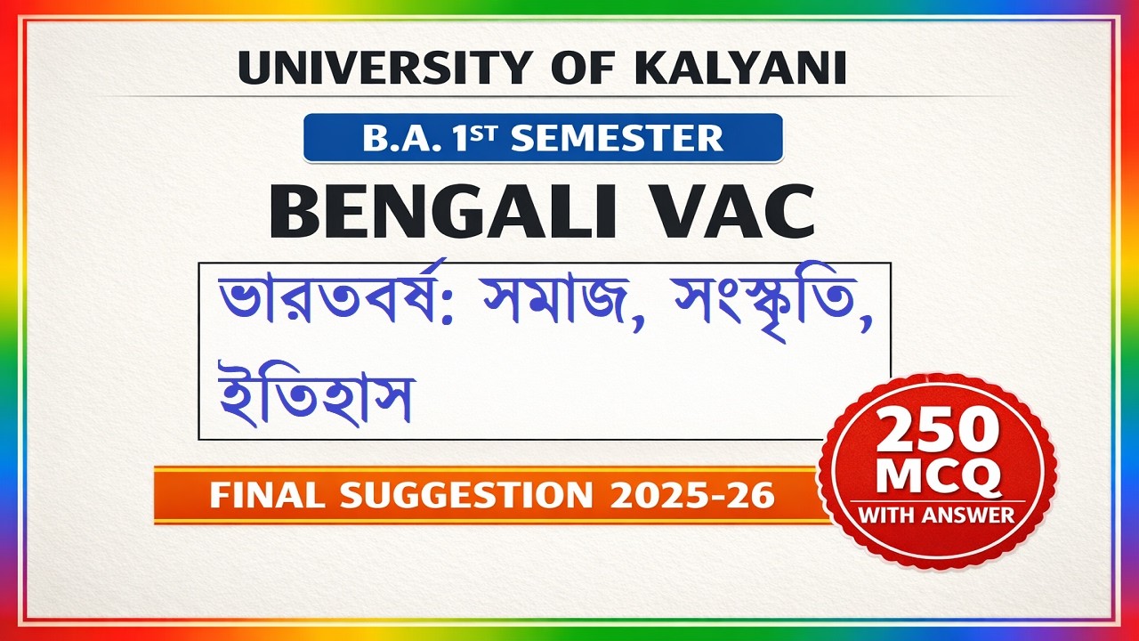 UNIVERSITY OF KALYANI B.A. 1ST SEMESTER BENGALI VAC IMPORTANT QUESTION MCQ WITH ANSWER 2025-26