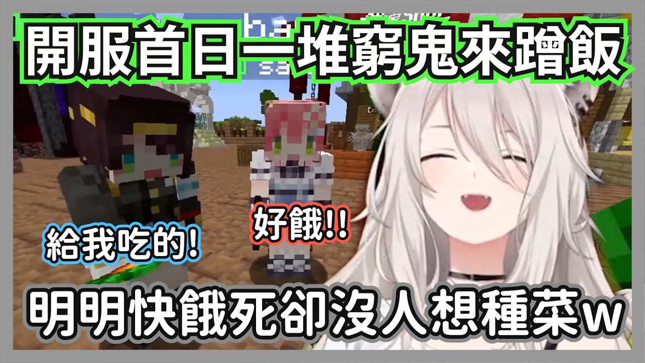 (GM視角)開服首日一堆窮鬼找大獅蹭飯，GM可不是你們的免費小蜜蜂啊w【獅白牡丹】【hololive精華】